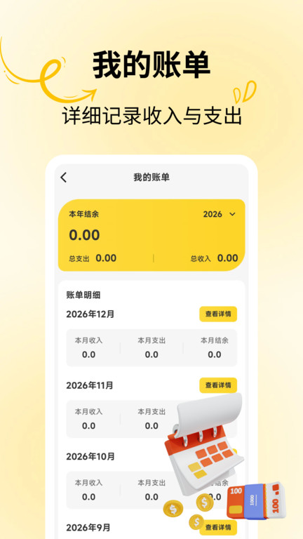 一键记账app3