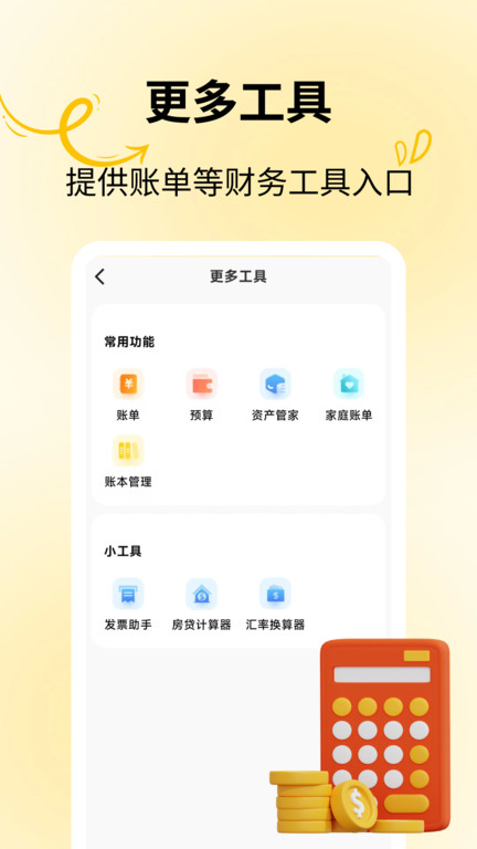 一键记账app4