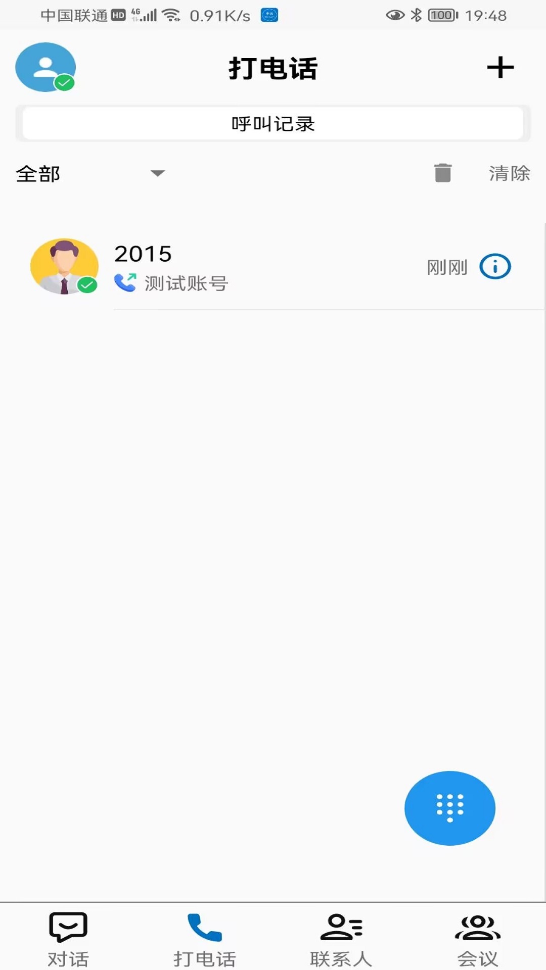 应急调度app3