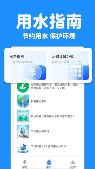水电查询宝app1