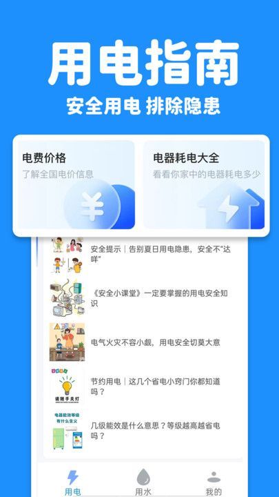 水电查询宝app2