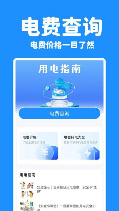 水电查询宝app3