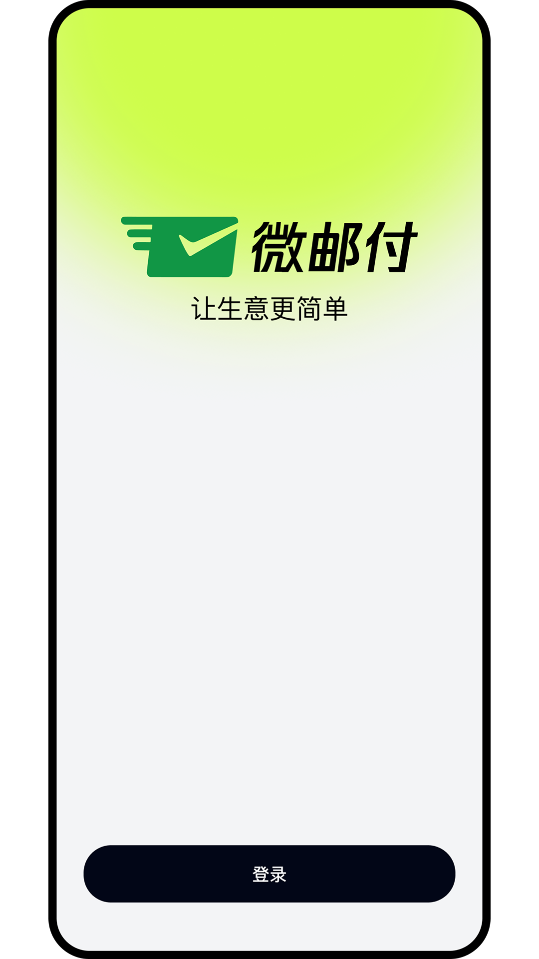 邮付助理手机版3
