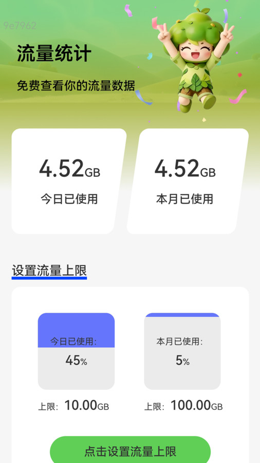 速效连WiFi软件2