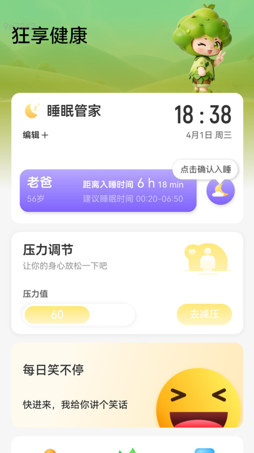 速效连WiFi软件3