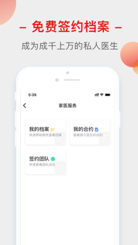 健康生活圈app3