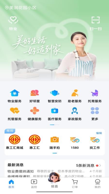 好服务app2