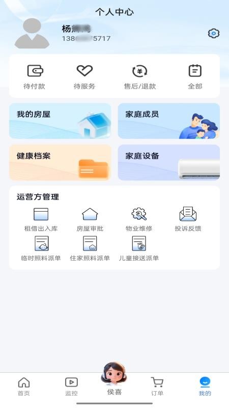 好服务app3