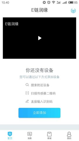 E链润缘app2