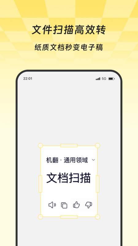 惠享扫描宝盒app4