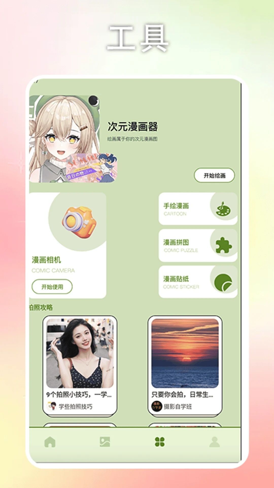 漫蛙乐园app3