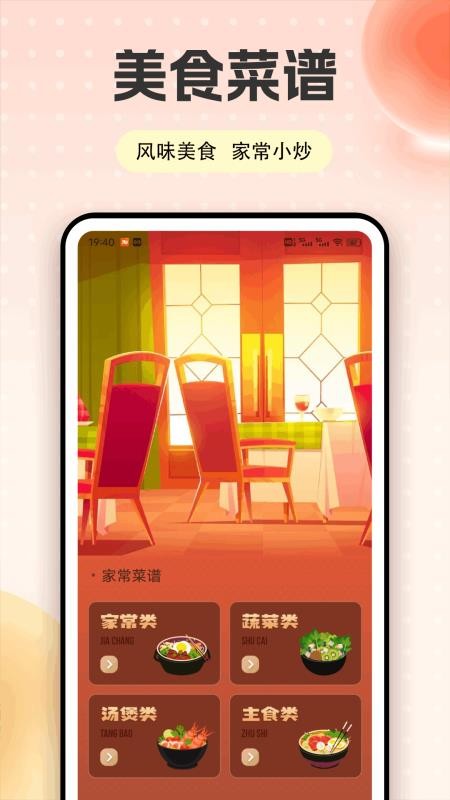 饭友在线软件2