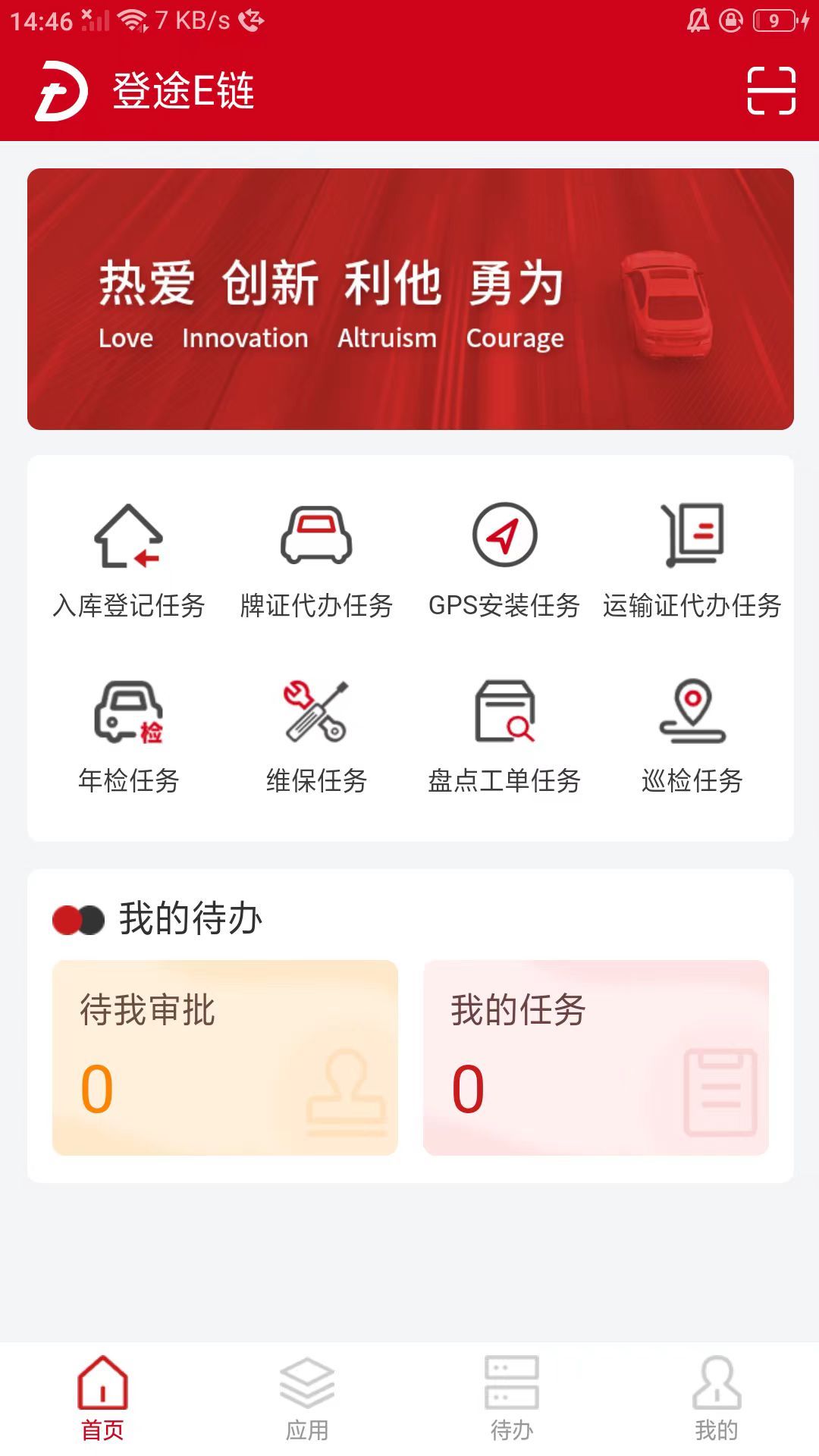 登途E链app1