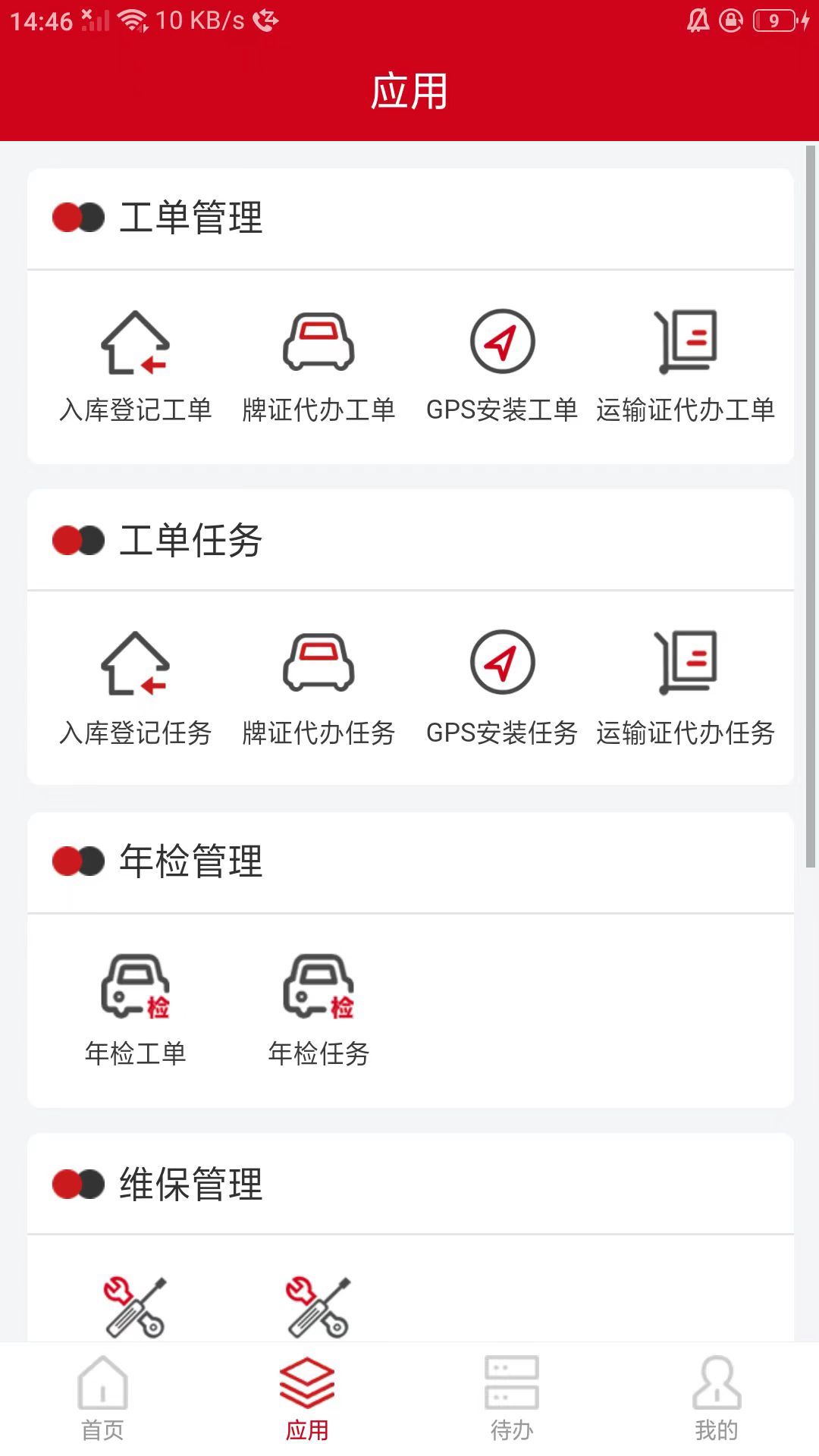 登途E链app2