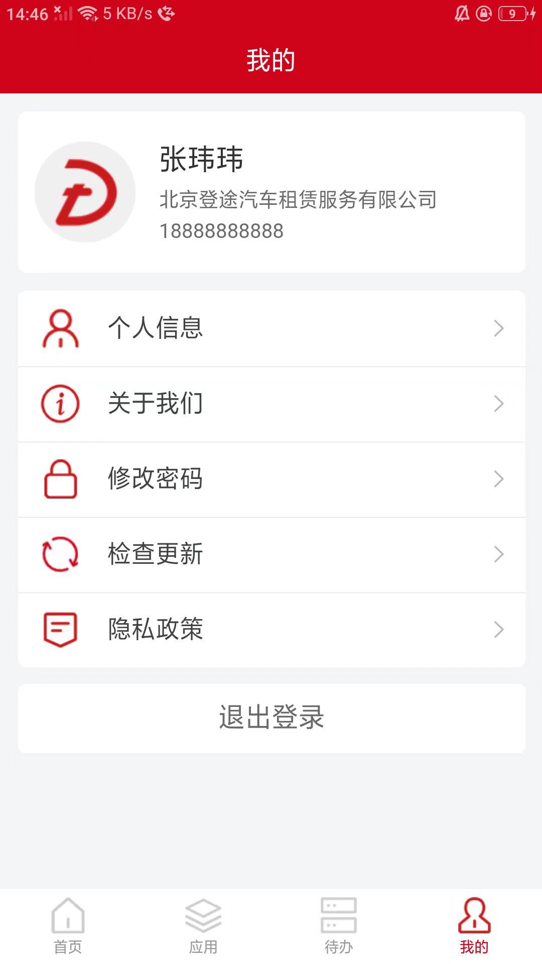 登途E链app3
