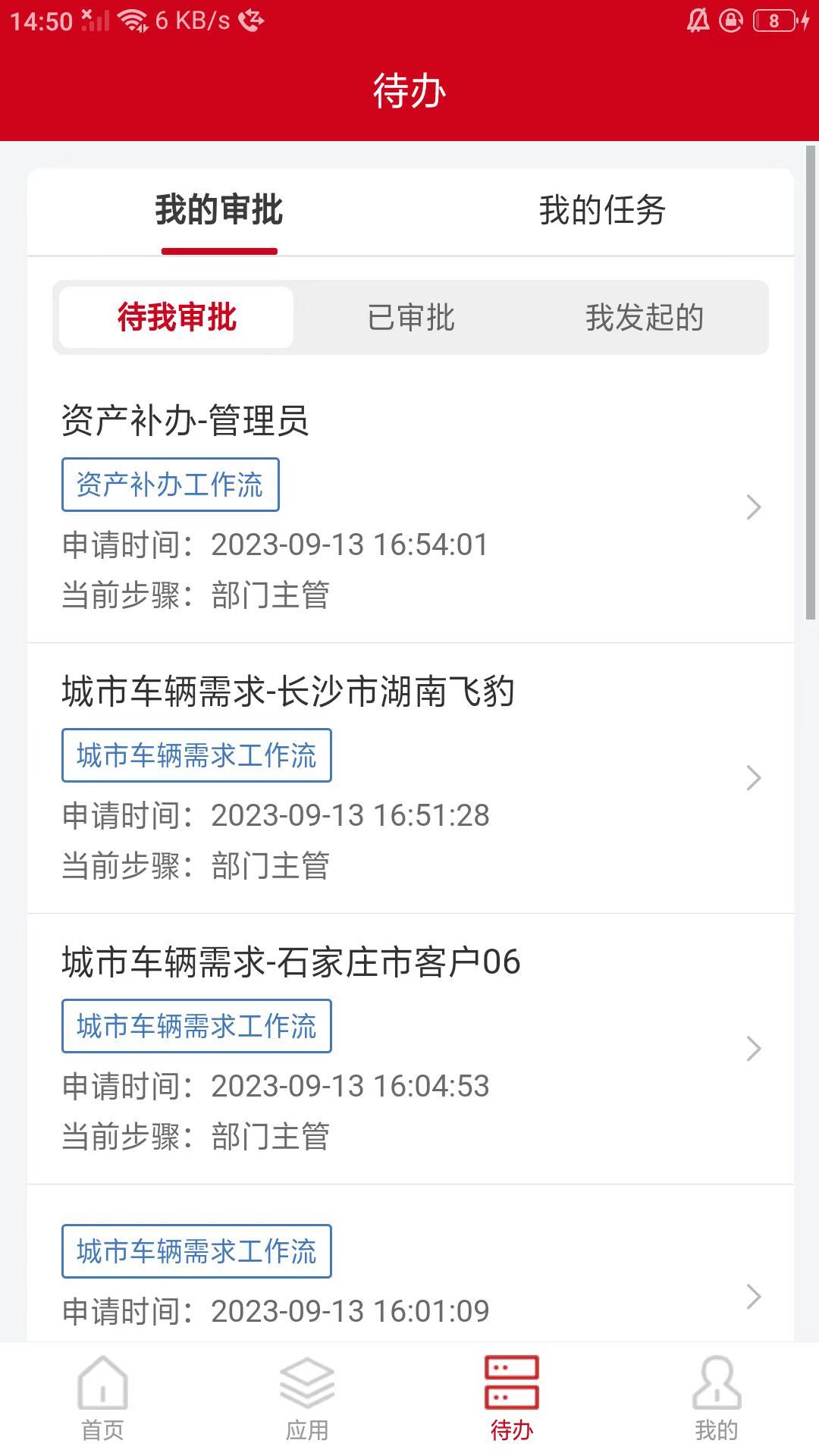 登途E链app4