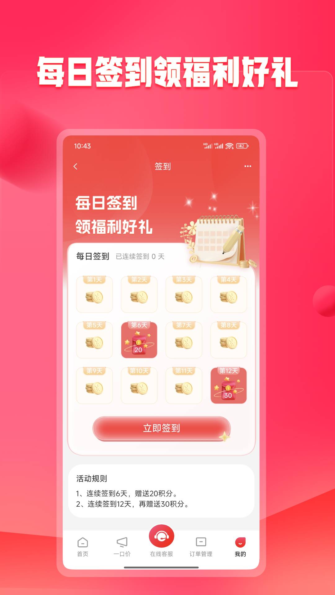 未来购app3