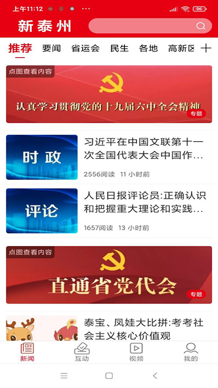 新泰州官网版4