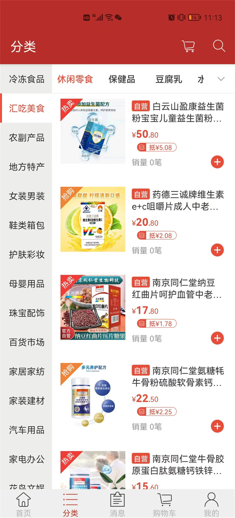 天马易购app1