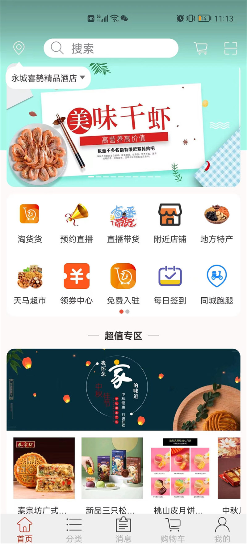 天马易购app3