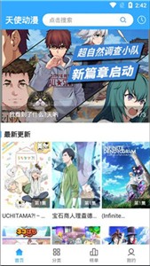 天使动漫app2