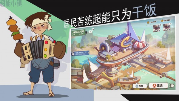 超能小镇手游3