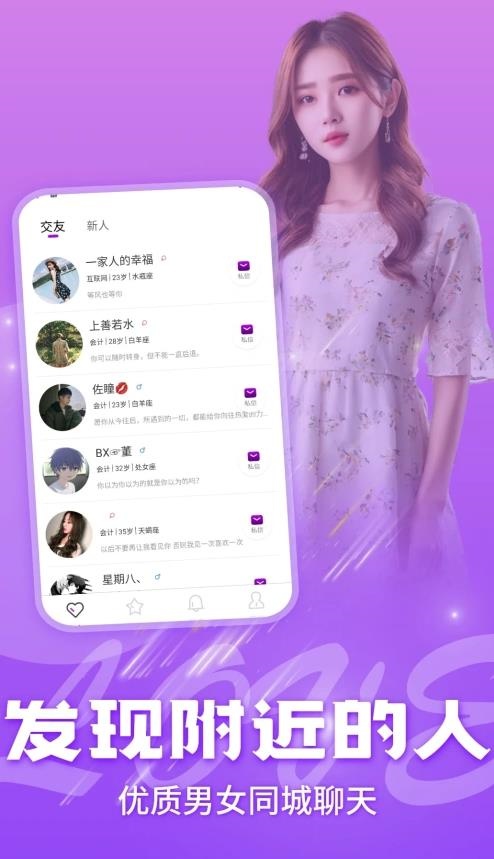 同城友缘app1