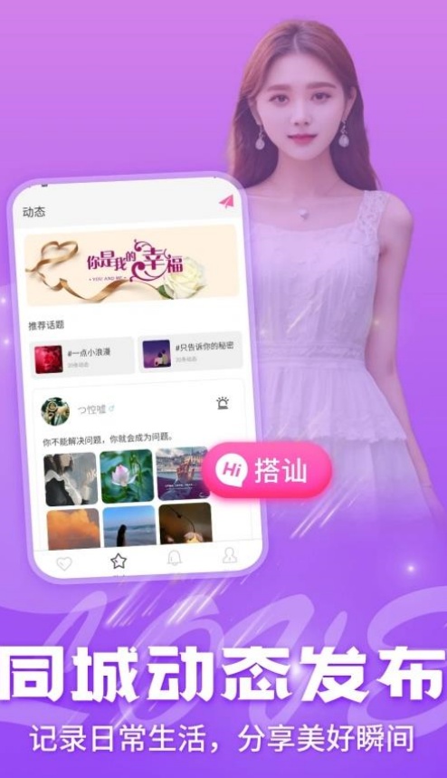 同城友缘app2