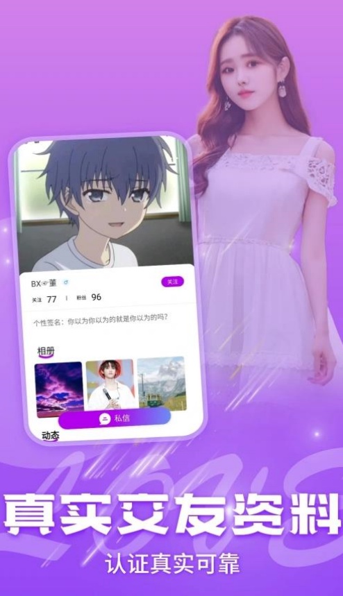 同城友缘app3