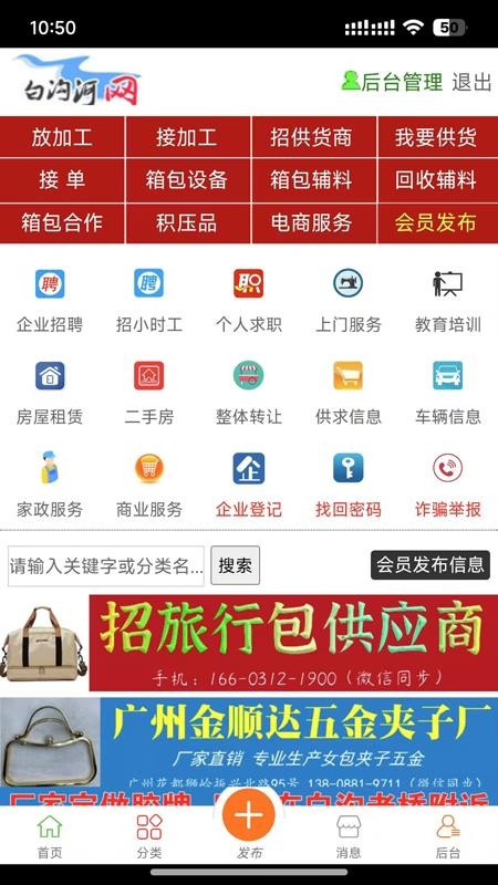白沟河网app1