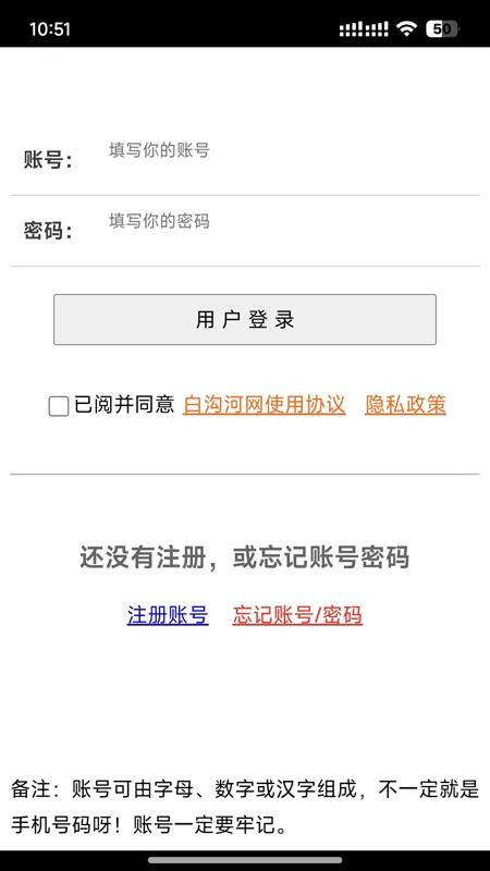 白沟河网app2