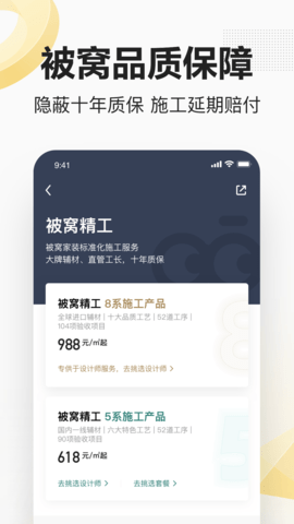 被窝家装app1