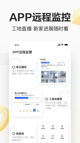 被窝家装app2