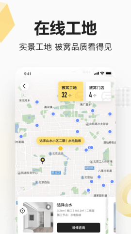 被窝家装app3