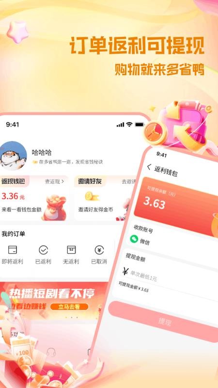 多省鸭app2