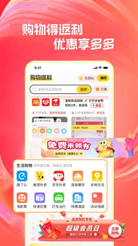 多省鸭app4