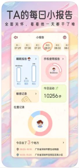 甜蜜轨迹app1