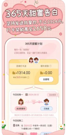 甜蜜轨迹app2