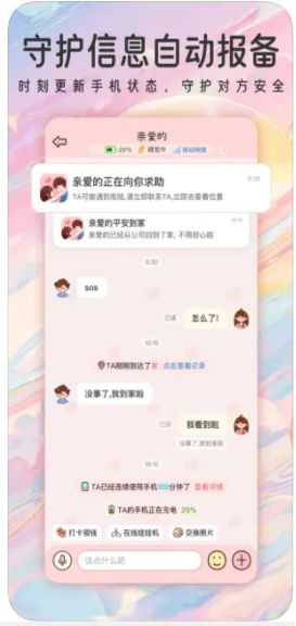 甜蜜轨迹app3