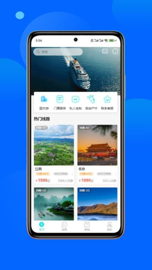 春辉旅游官方免费2