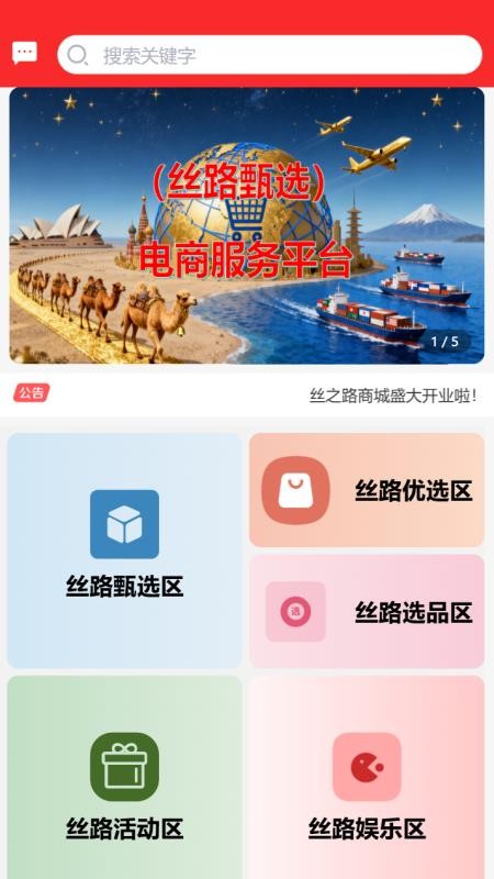 丝之路电商最新版安卓4