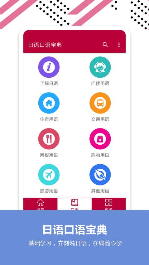 日语口语宝典全新版4
