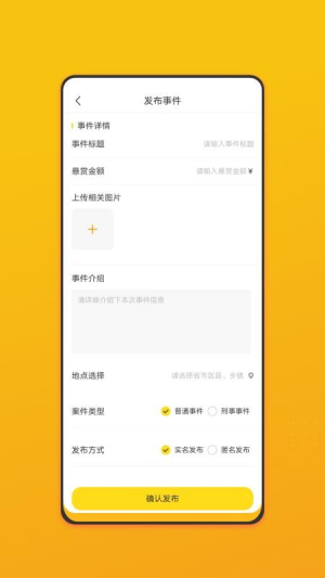名侦察正式版安卓1