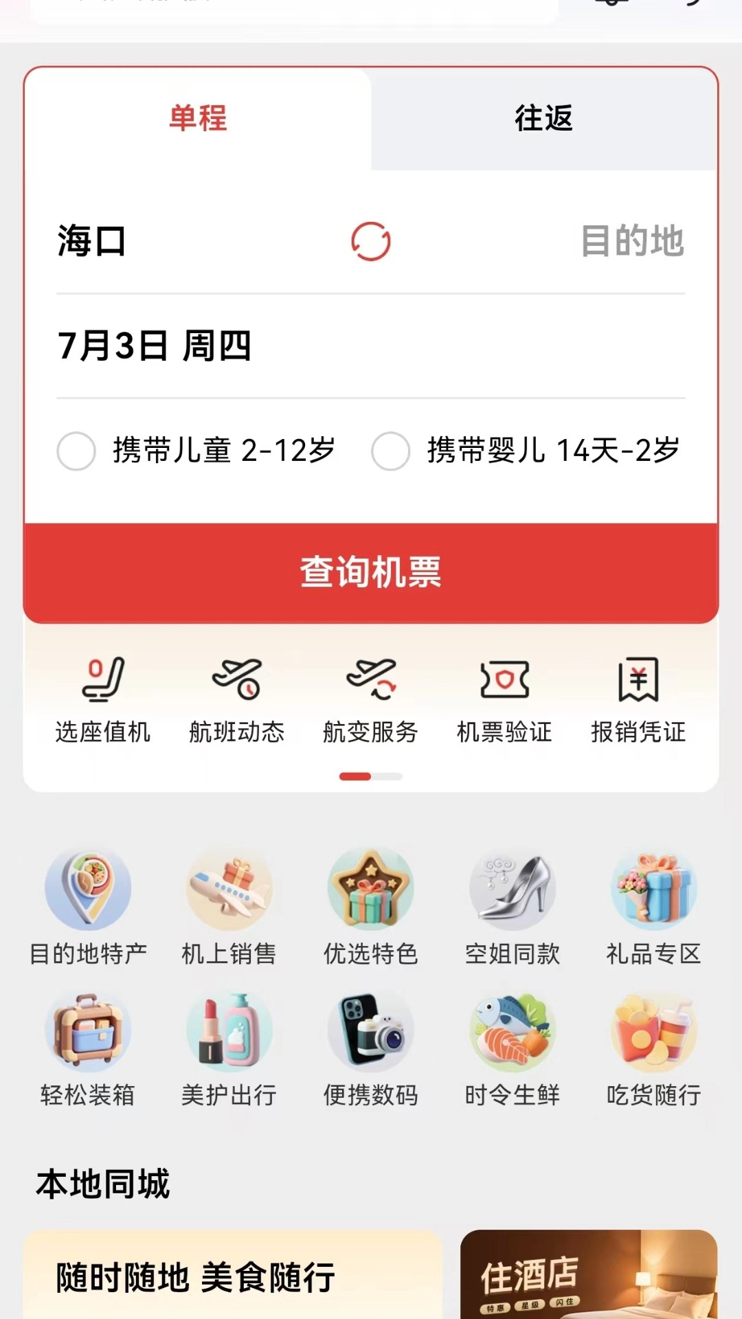 飞飞乐官方正式版