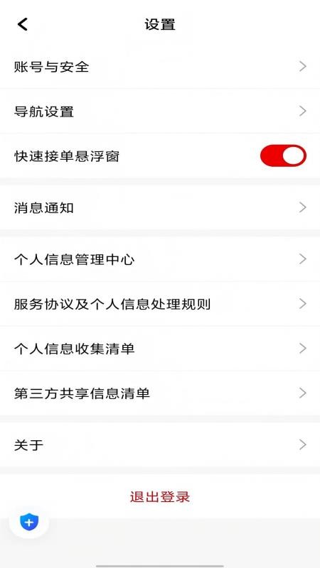 大国出行司机端安卓版4