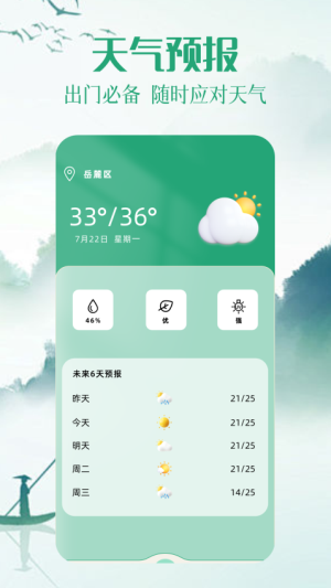 日历图安卓版1
