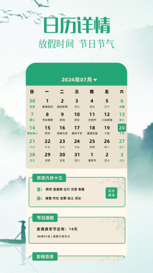日历图安卓版2