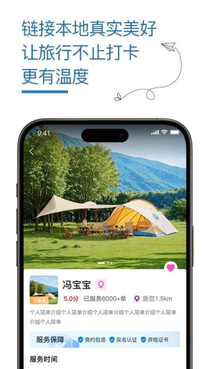 旅接安卓正版2