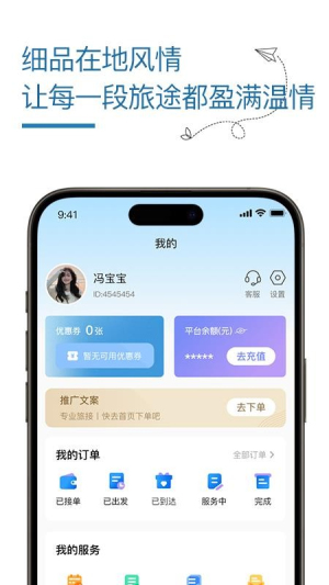 旅接安卓正版4