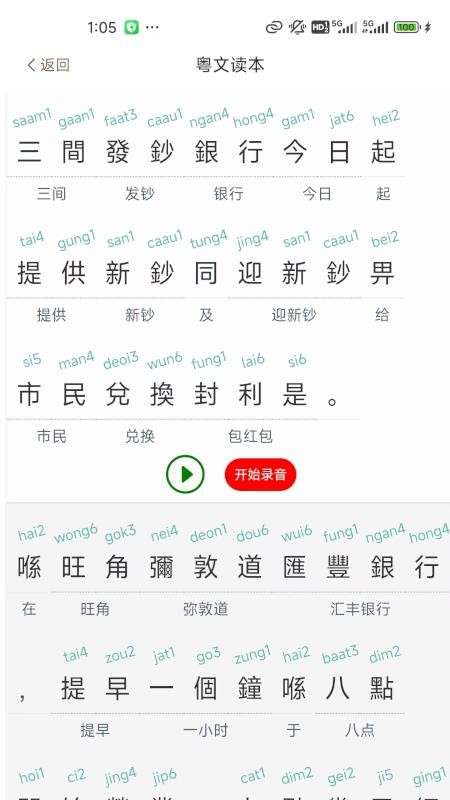 粤语派正式版安卓5